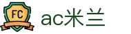 米兰体育官方网站入口 - AC Milan Sports